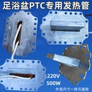 足浴盆PTC加热器T型电热体洗脚桶发热片500W大功率泡脚盆热块配件