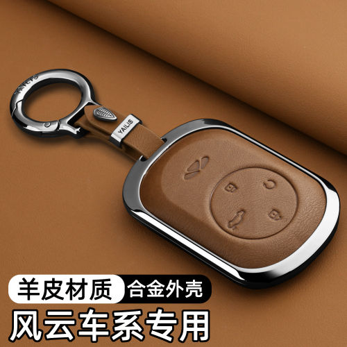 2025款奇瑞风云t9钥匙套专