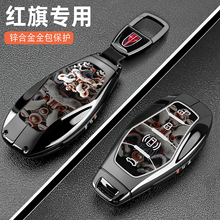 2025款红旗h5钥匙套24款hs5包eqm5汽车hs3遥控h6壳H9天工08专用扣