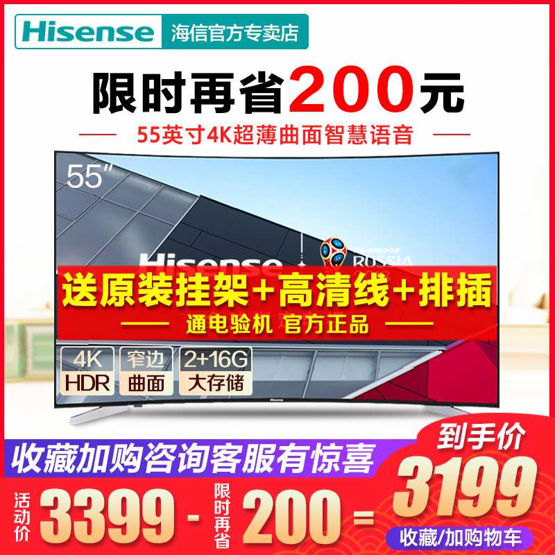 Hisense/º£ÐÅ LED55E7CYÇúÃæ55Ó¢´ç4KÖÇÄÜÓïÒôÍøÂçÆ½°åÒº¾§µçÊÓ60