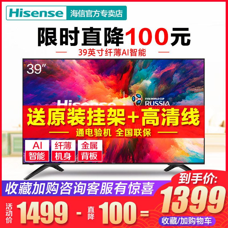 Hisense/º£ÐÅ HZ39E35A 39Ó¢´ç¸ßÇåÖÇÄÜWIFIÍøÂçÆ½°åÒº¾§µçÊÓ4042