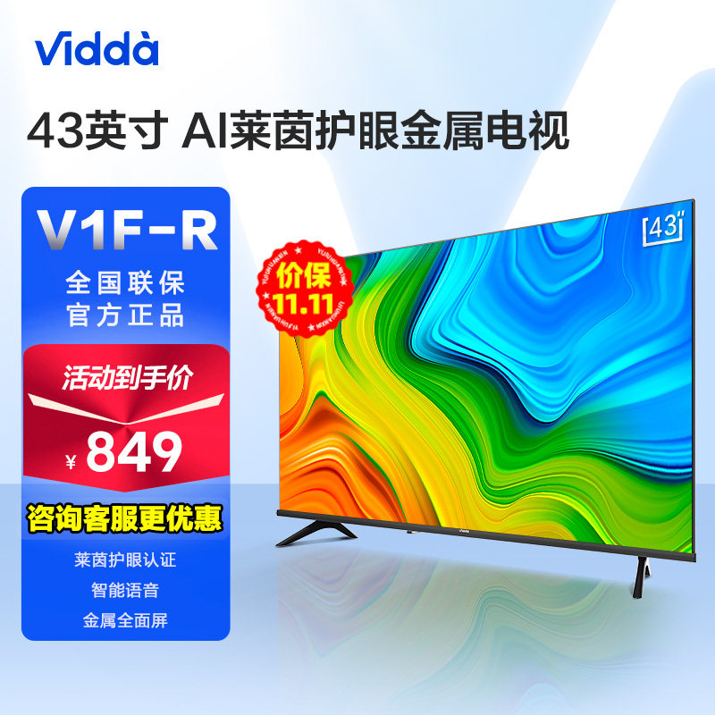 海信Vidda 43英寸高清智能语音全面屏网络液晶平板电视机43V1F-R使用感如何?