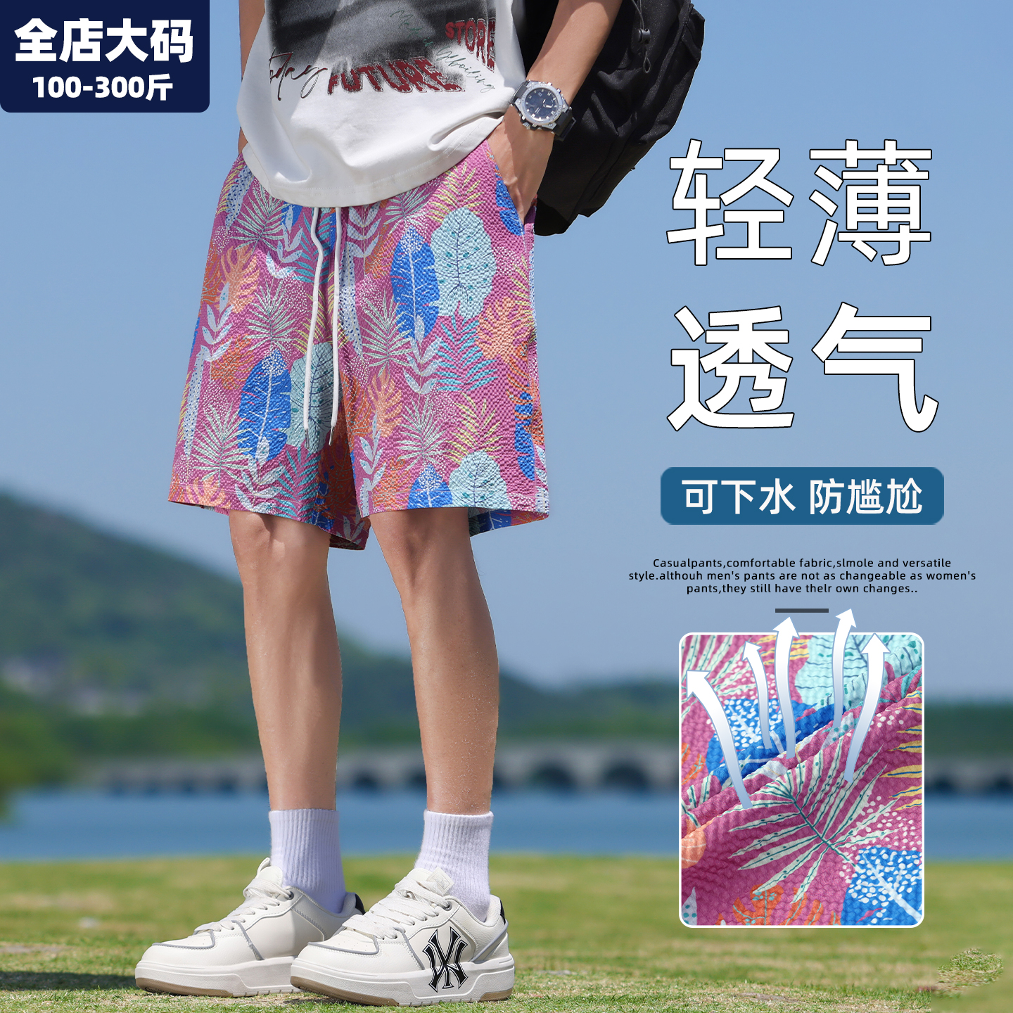 海边穿搭男沙滩裤加肥加大码男装
