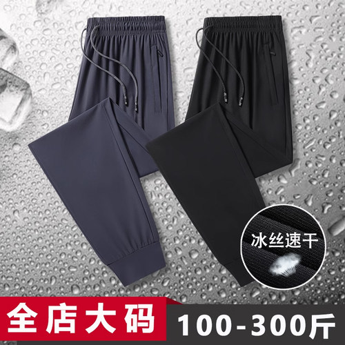 大号冰丝裤男夏季薄款加肥加大