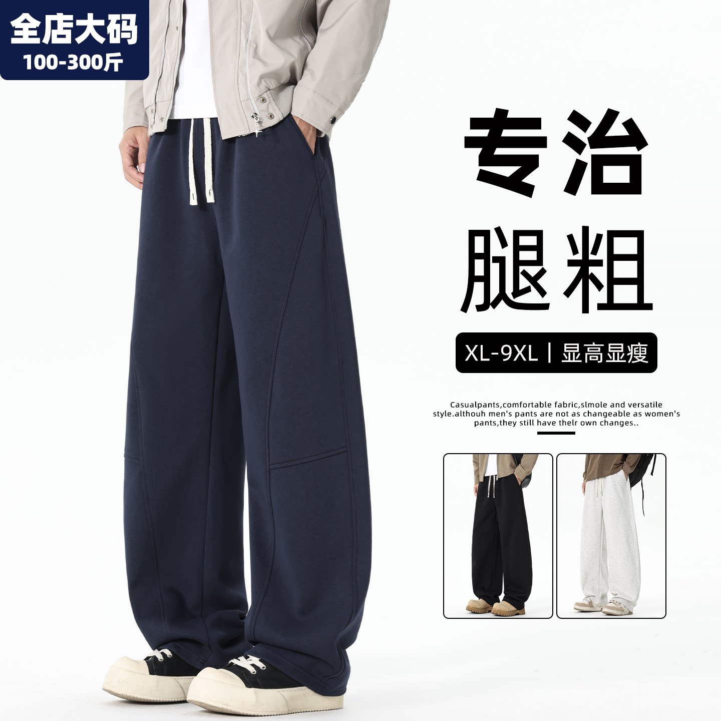 大码下装男秋季新款直筒弯刀裤子休闲胖子加肥加大男装运动裤长裤