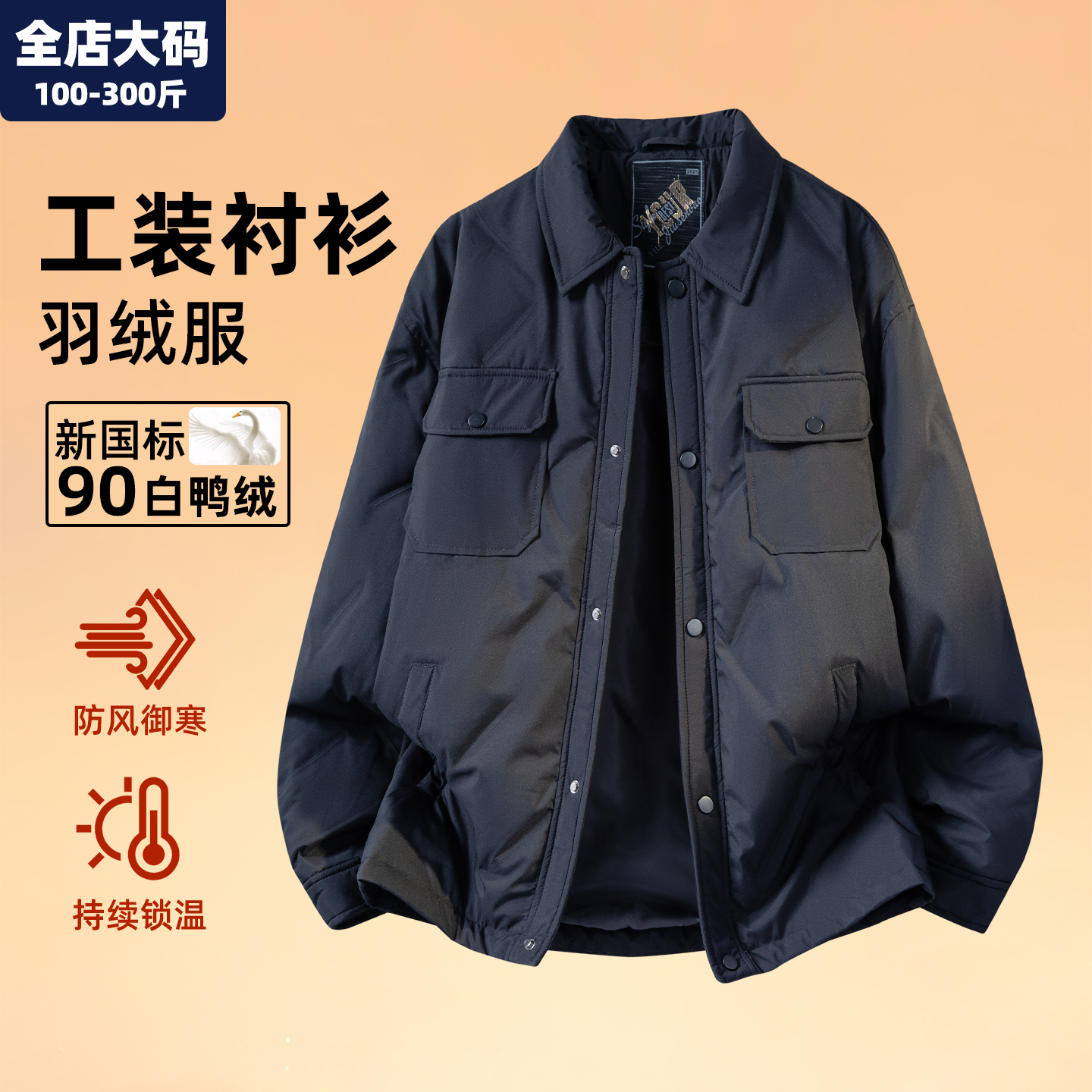 轻薄羽绒衬衫男大码男装加肥加大