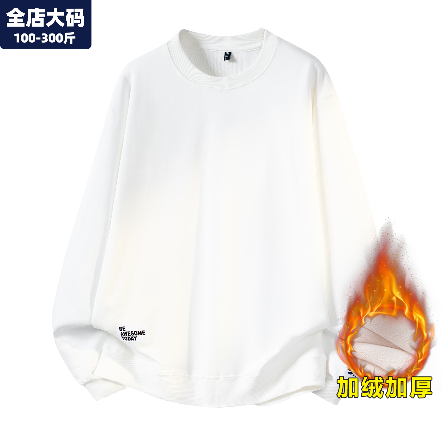 白色卫衣男秋冬季新款保暖加绒加厚上衣宽松胖子加肥加大大码男装