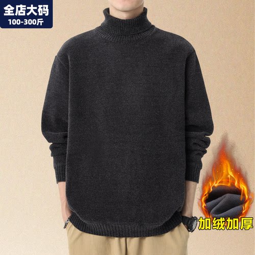 加绒加厚毛衣男大码男装加肥加大