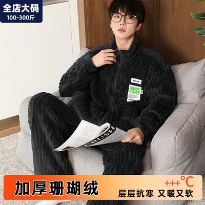 睡衣男秋冬款保暖加绒加厚珊瑚绒