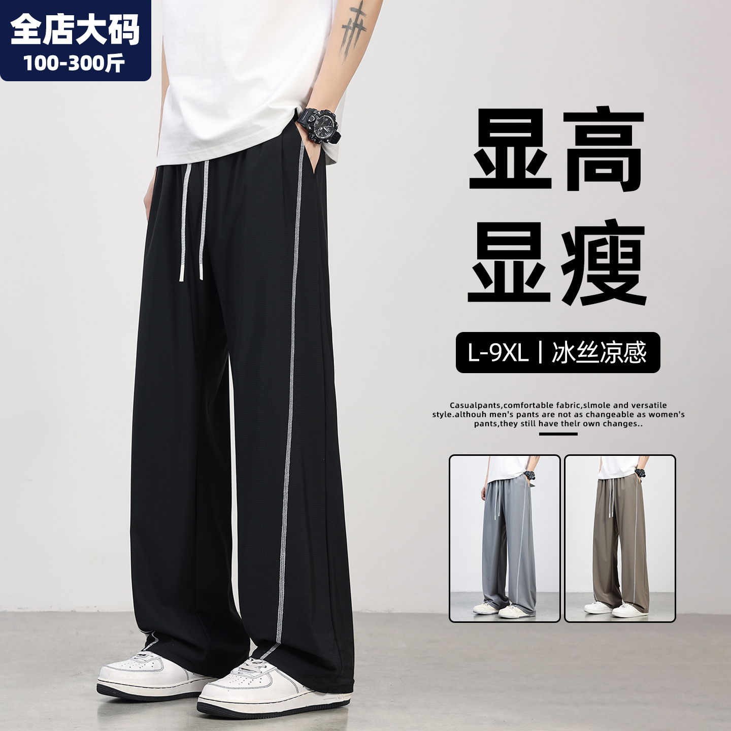 直筒裤男夏季黑色冰丝长裤宽松休闲运动裤胖子加肥加大特大码男装