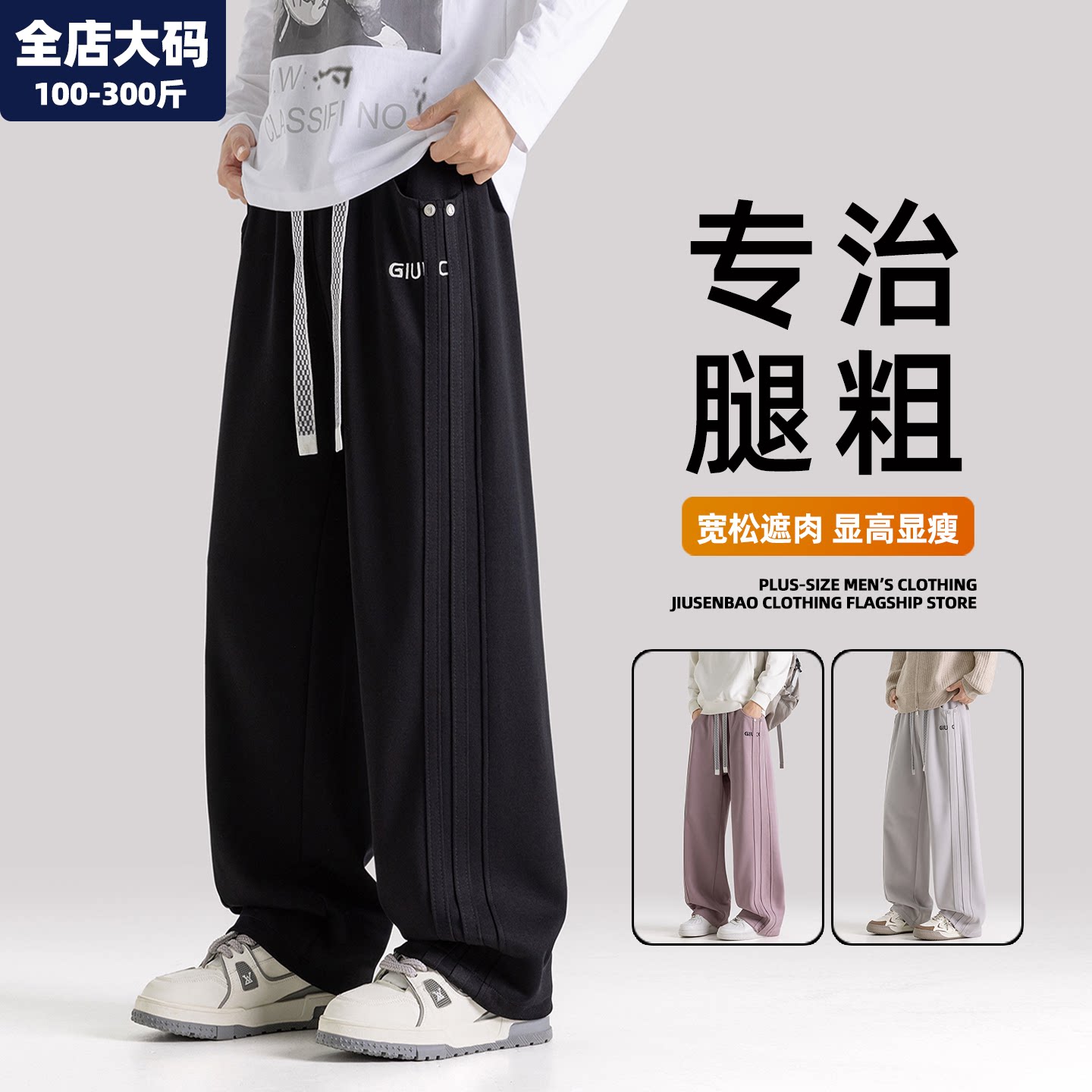 直筒裤男春季新款宽松休闲运动裤子男生胖子加肥加大大码男装长裤