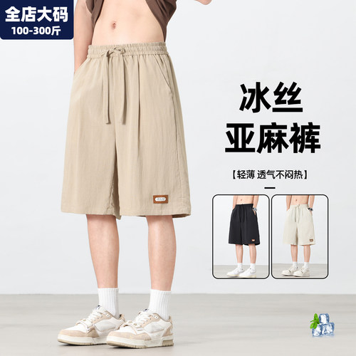 冰丝短裤男大码男装加肥加大五分