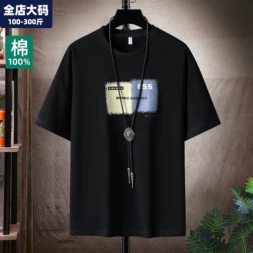 大码t恤男短袖夏季新款男士纯棉
