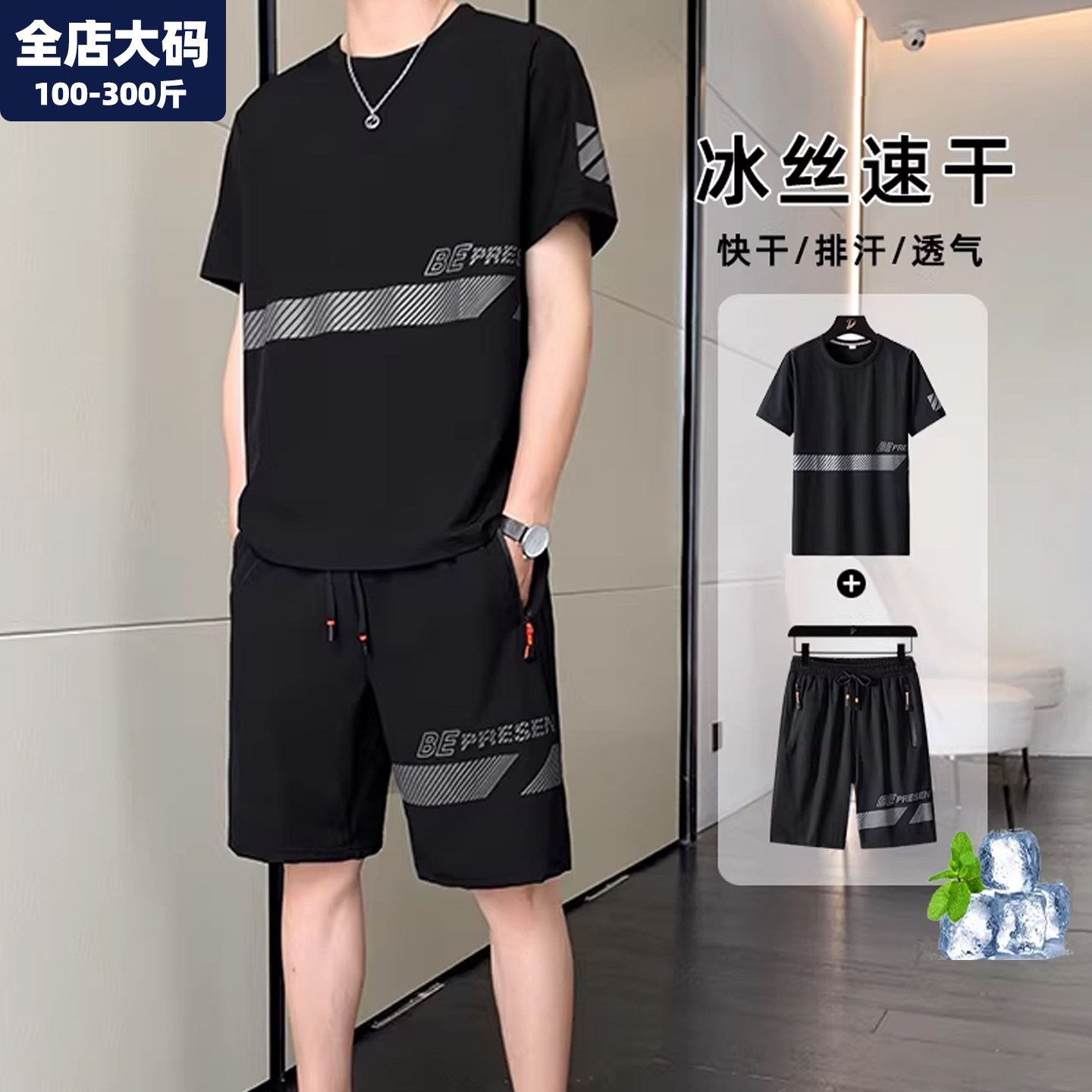 冰丝套装男夏季速干短袖t恤短裤男士宽松胖子加肥加大特大码男装
