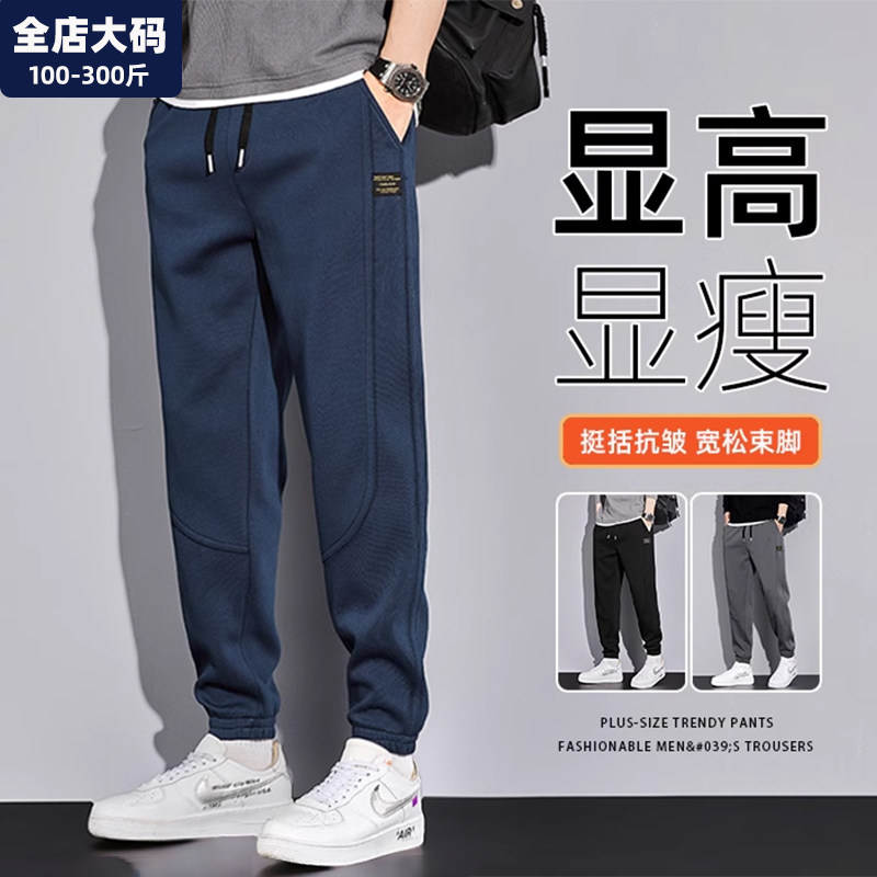 大码卫裤男春季新款宽松运动休闲裤子男士胖子加肥加大特大码男装