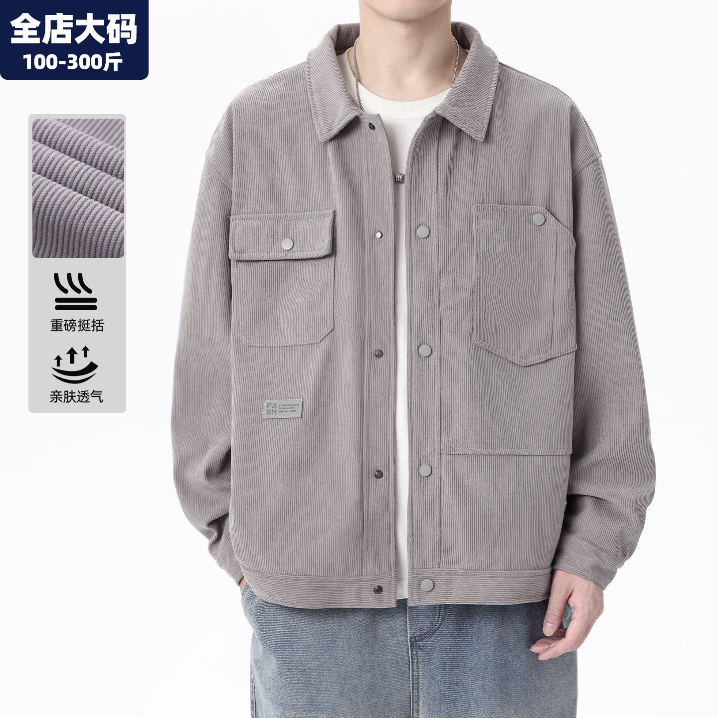 秋季外套男大码男装加肥加大衬衫