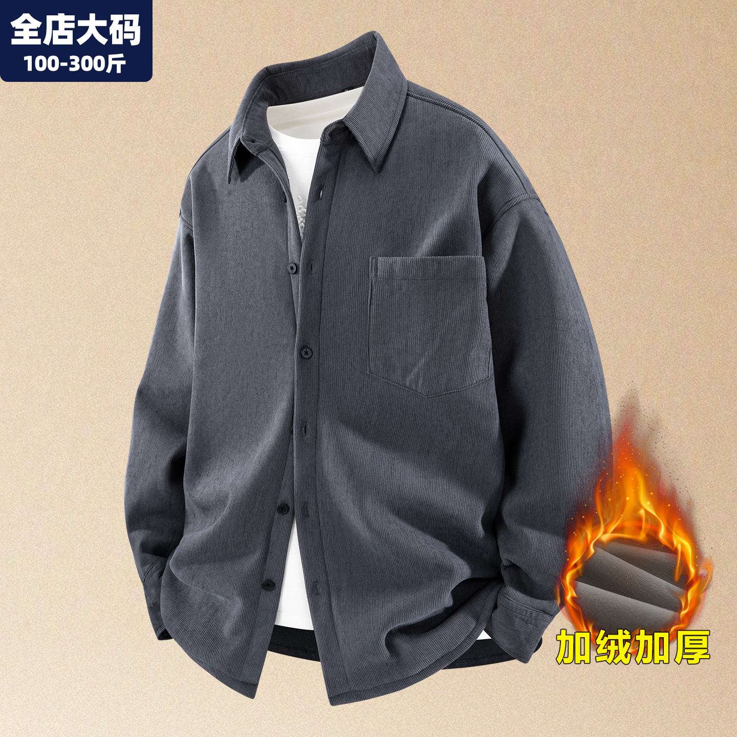 保暖衬衫男大码男装加肥加大外套