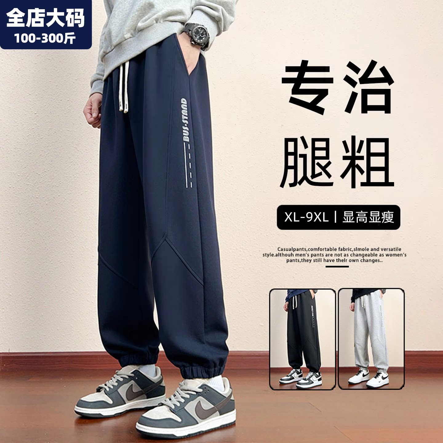 运动裤男春季新款宽松束脚大码下装男装青少年加肥加大休闲裤长裤