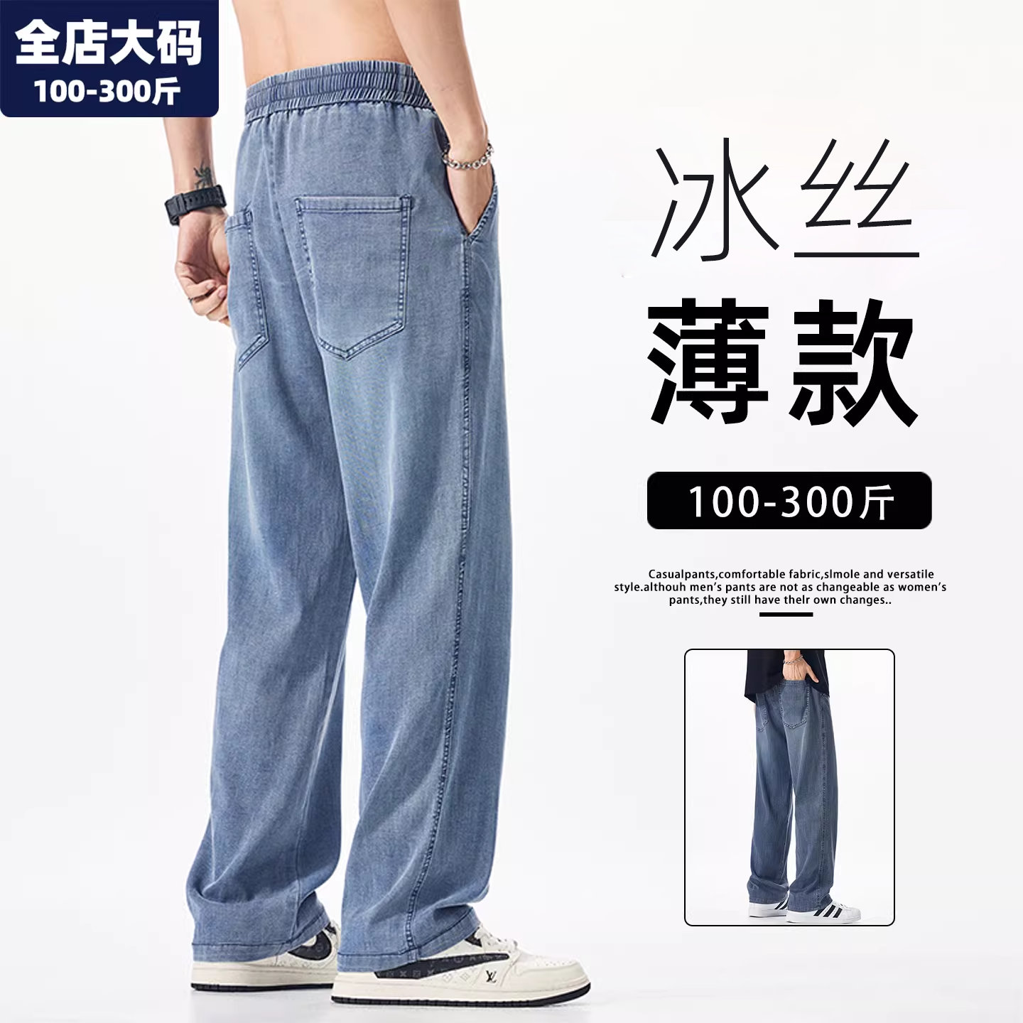 冰丝牛仔裤男夏季薄款休闲垂感直筒裤男士胖子加肥加大特大码男装