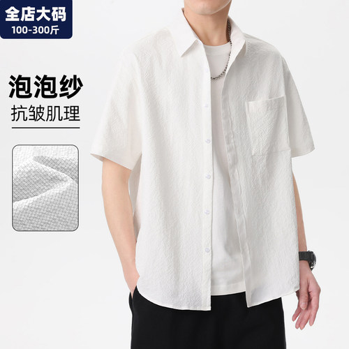 白衬衫男短袖特大码男装加肥加大