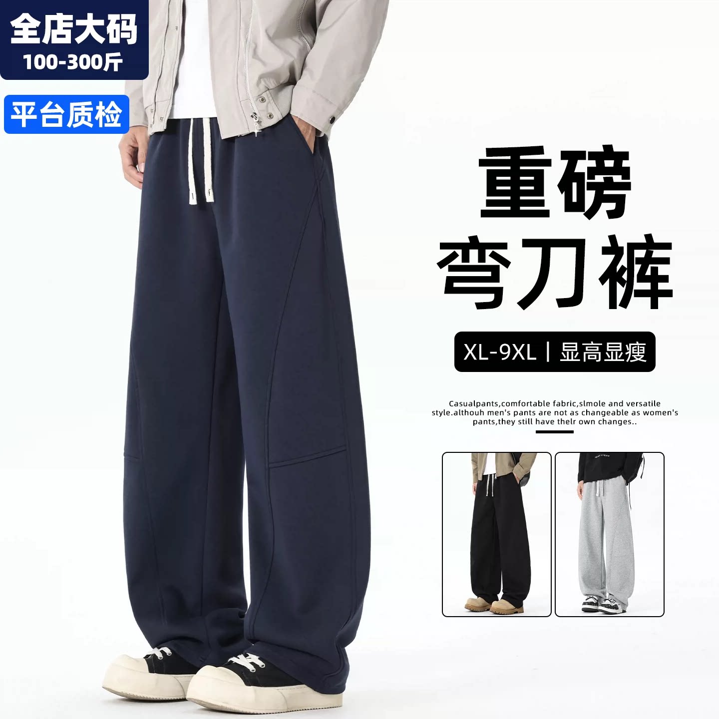 直筒弯刀裤男加肥加大码男装长裤