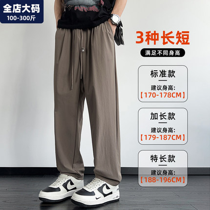 加长加肥加大高个子裤子男夏季薄款冰丝速干直筒休闲裤特大码男装