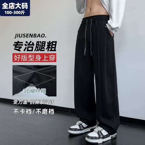 柳叶弯刀裤男加肥加大码男装长裤