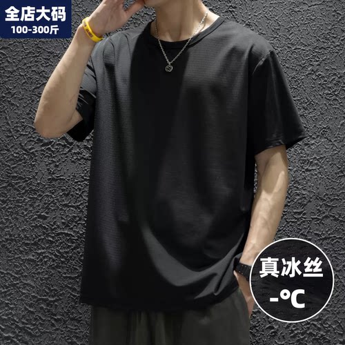 冰丝短袖t恤男大码男装加肥加大