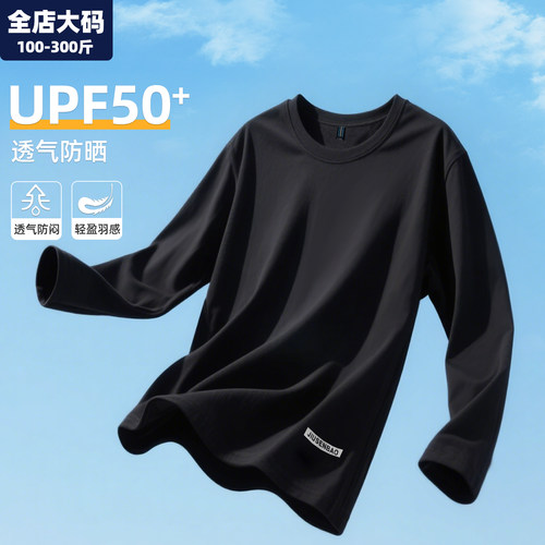 防晒速干衣男特大码男装加肥加大