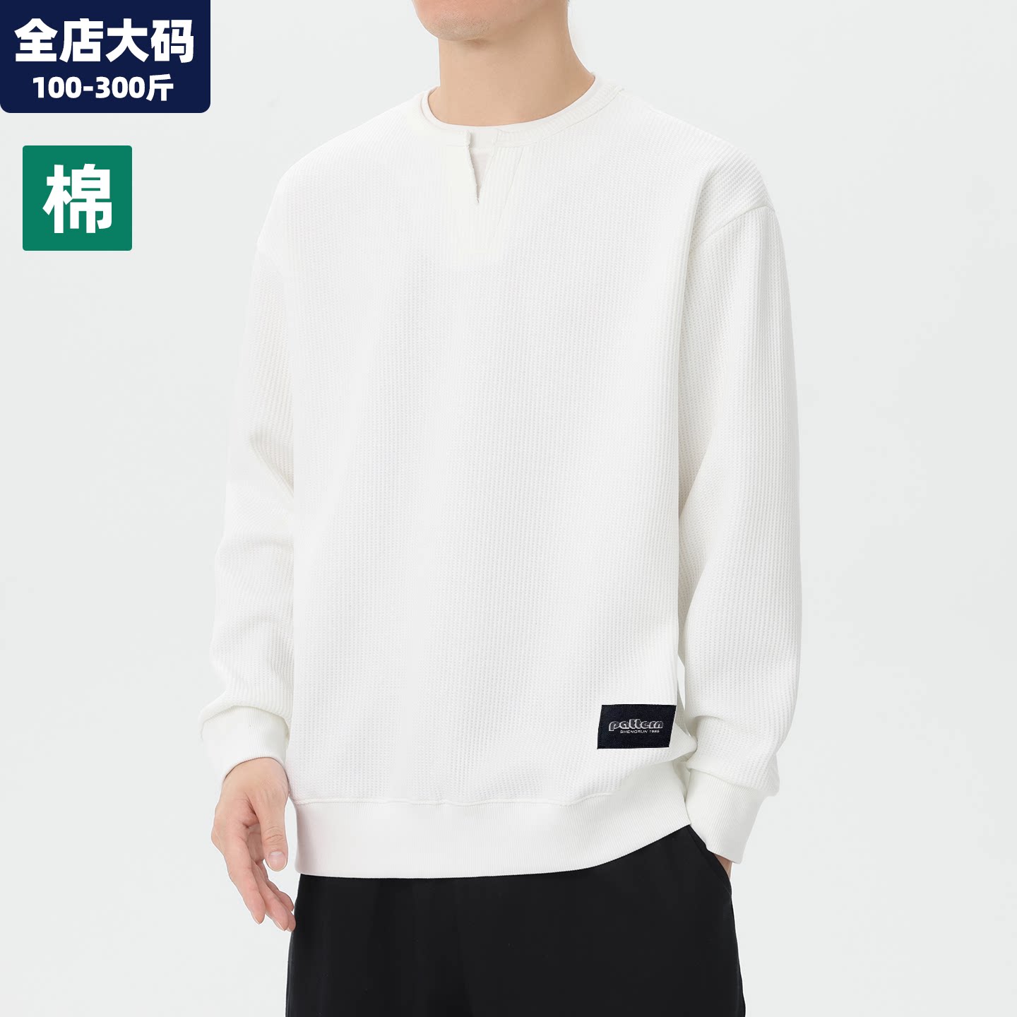 长袖t恤男秋季新款圆领打底卫衣男士潮胖子加肥加大大码男装300斤 - 九森堡服饰旗舰店出品