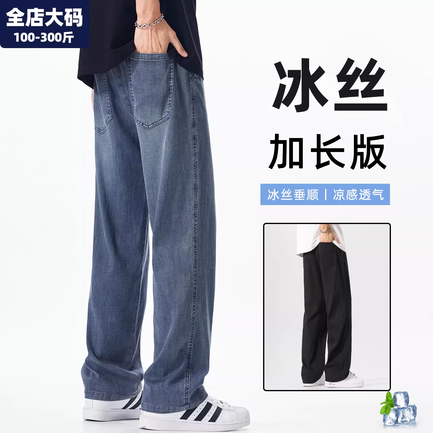 加长牛仔裤男夏季冰丝薄款高个子直筒裤男士胖子加肥加大大码男装