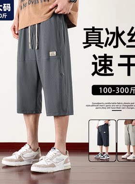 冰丝七分裤男特大码男装加肥加大