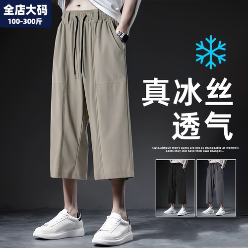 【真冰丝更凉爽】特大码七分裤男
