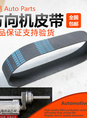 大众奥迪 途观 CC Q3帕萨特A4L A6L A8 迈腾 速腾电子方向机皮带