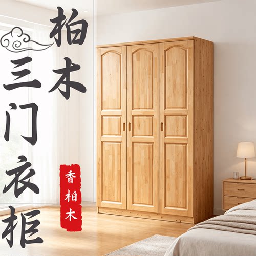 原生态香柏木衣柜实木家用储物柜