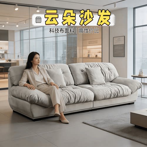 重庆主城区送货安装云朵布艺沙发