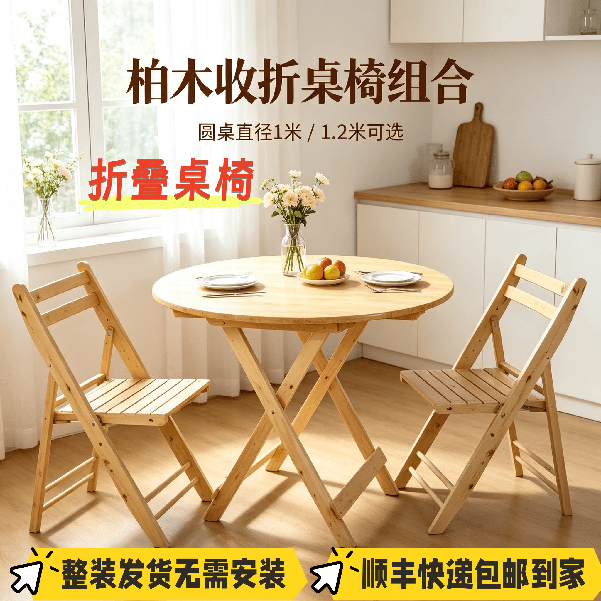 餐饮用实木折叠圆桌户外摆摊露营木质收折桌会议展览摆品柏木饭桌