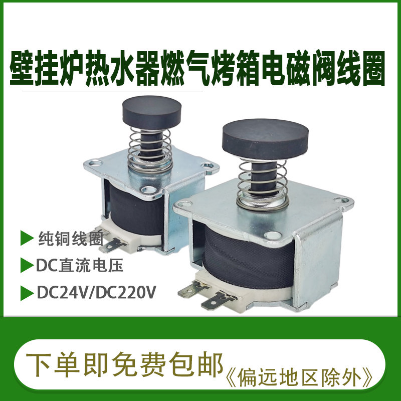 通用DC24V220V直流恒温燃气热水器配件分段壁挂炉比例阀电磁阀