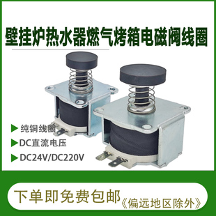 通用DC24V220V直流恒温燃气热水器配件分段壁挂炉比例阀电磁阀