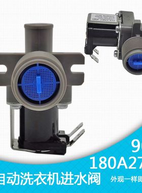 小神童洗衣机进水阀电磁进水阀通用波轮洗衣机FCD90A 180A 270A