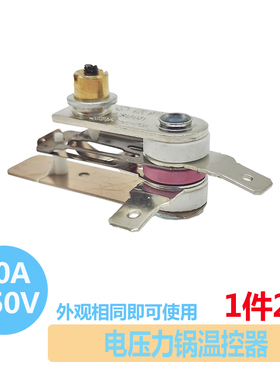 2只装10A电饭锅温控器多功能电热锅炒锅温控开关铜触点电饭煲配件