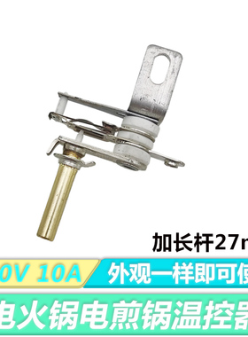 只装可调式温控长柄温控