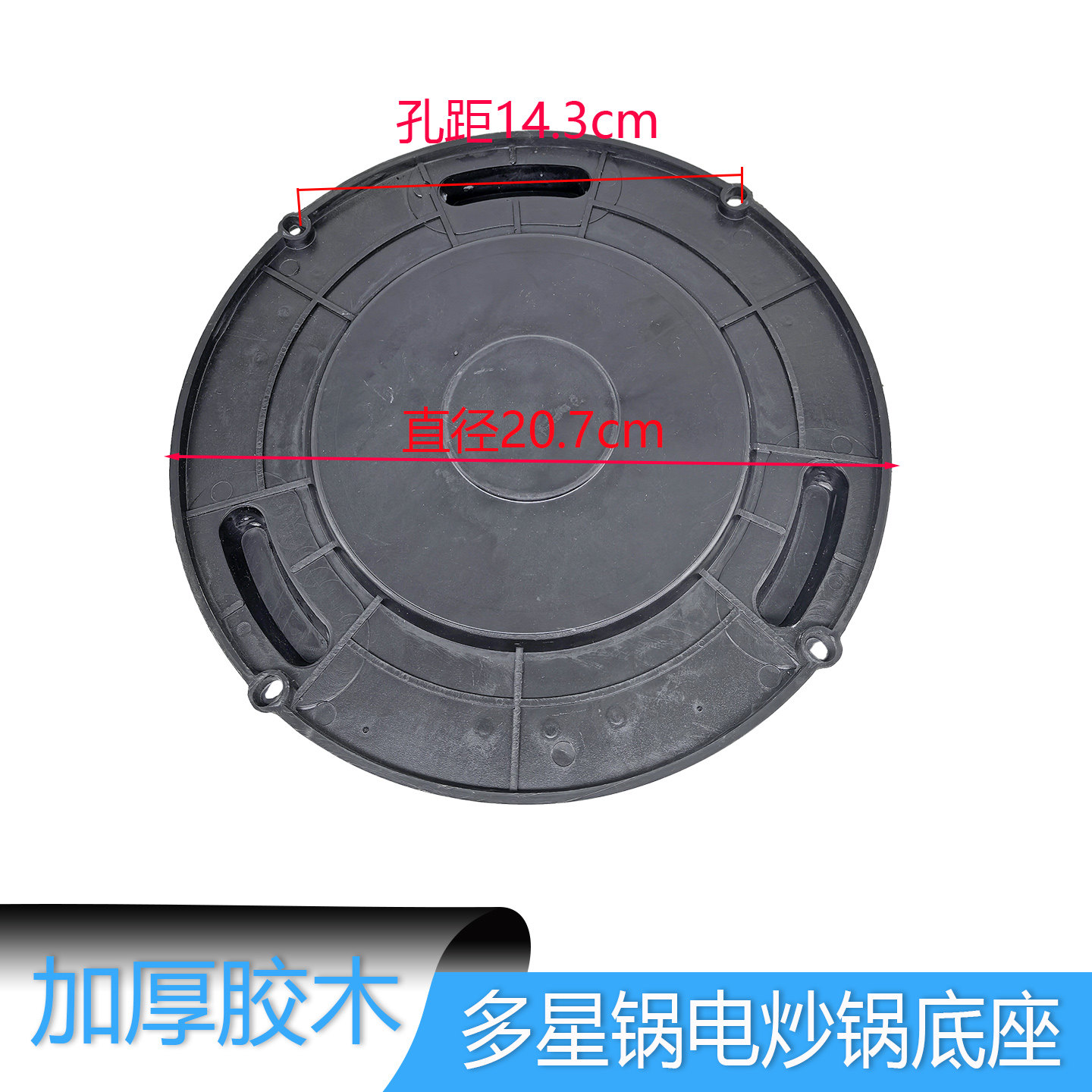 多星电锅配件加厚版多功能电热锅底片胶木通用型底片底盘底座