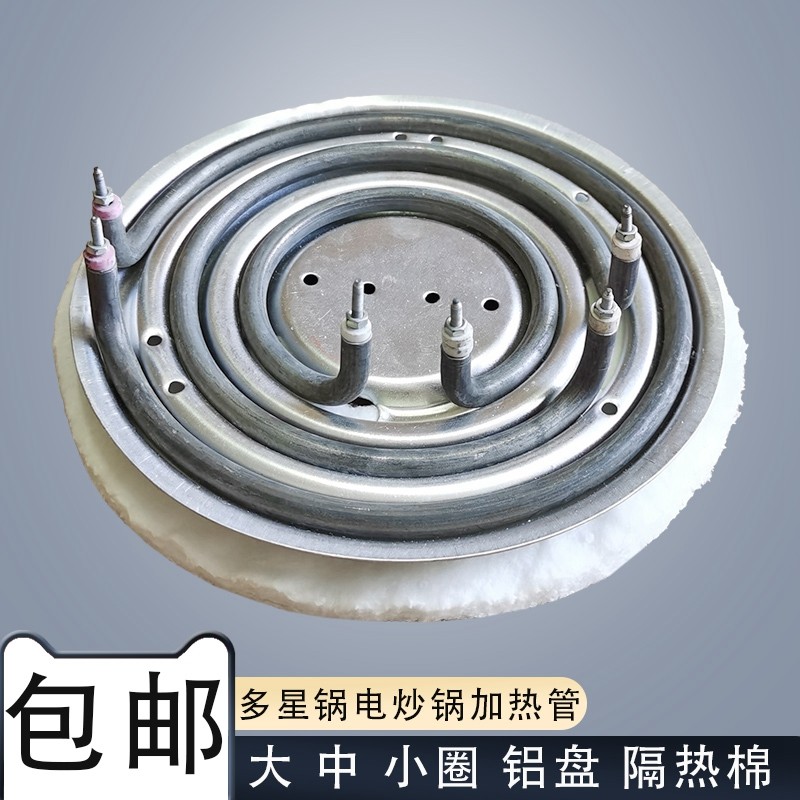 多功能电热锅电炒锅发热管多星电锅加热管加热圈专用配件