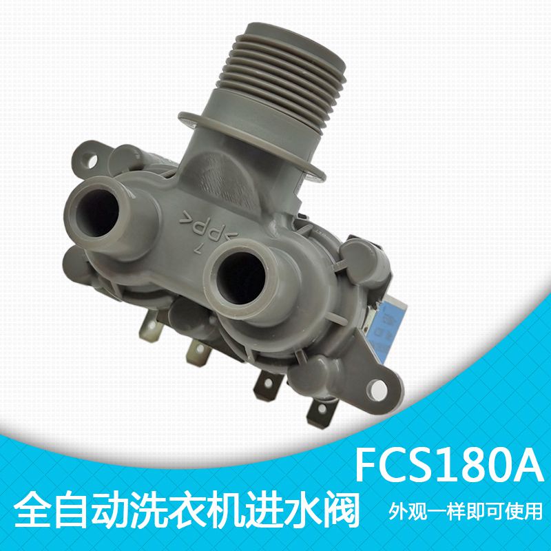 洗衣机进水阀FCS180A电磁阀