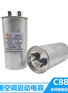 空调电容压缩机电容35uf外机启动电容器30uf/50ufcbb65a1.5匹防爆