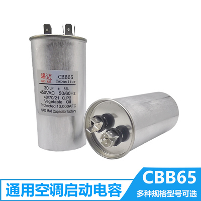 空调电容压缩机电容35uf外机启动电容器30uf/50ufcbb65a1.5匹防爆