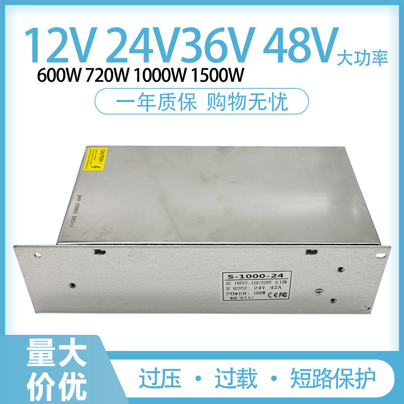 220V转24v36v48v12V60A720W1500W1000w600W500大功率直流开关电源