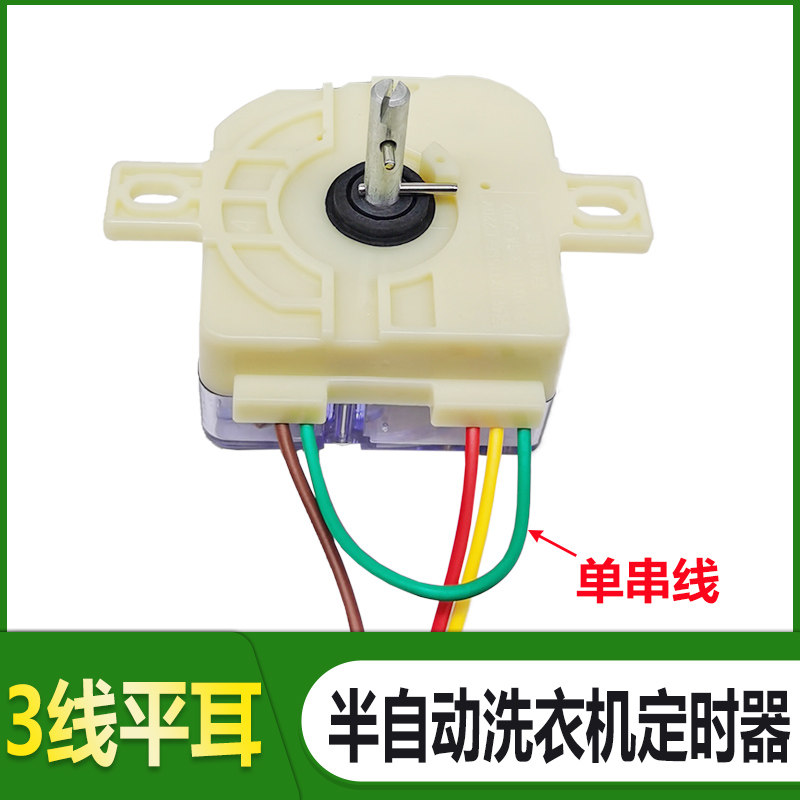 半自动洗衣机定时器3 4 5线 三线迷你型通用方块定时器开关配件
