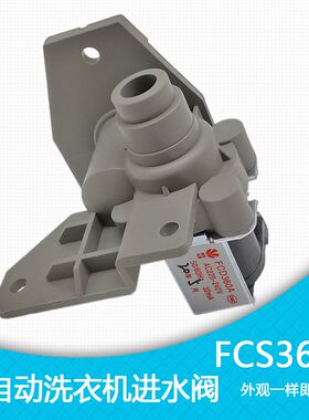 通用XQB60-3288CL洗衣机进水阀 FCD360A4进水电磁阀008单头